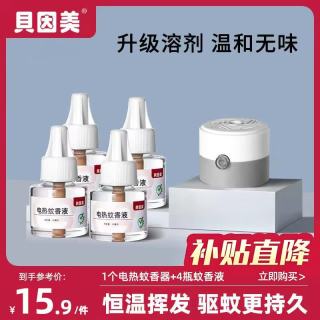 贝因美 电热蚊香液 驱蚊套装(1器4液)