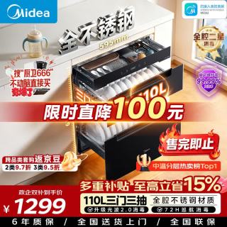 美的 消毒柜嵌入式家用 厨房餐具碗柜碗筷茶杯茶具 一体机 紫外线 婴儿奶瓶 110L三层大容量110HQ2pro