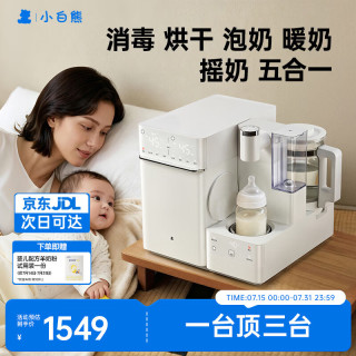 小白熊 UT1 消毒泡奶摇奶三合一暖奶器