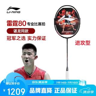 李宁 羽毛球拍谌龙同款全碳素单拍雷霆80专业大赛级球拍 4U空拍 雷霆80 4U（默认空拍）