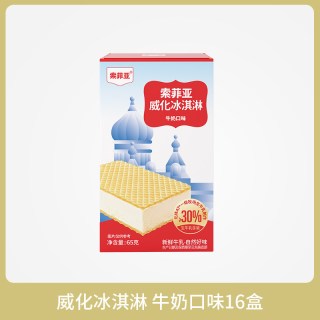 88VIP：索菲亚 夏季新品！索菲亚威化冰淇淋雪糕16盒