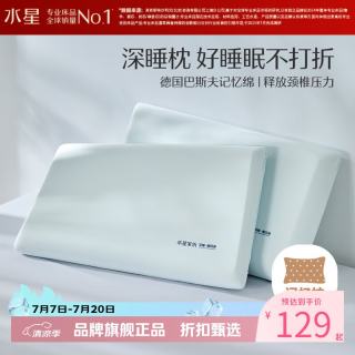 水星家纺 A类抑菌慢回弹记忆枕 舒压护颈颈椎枕芯酒店居家单人枕记忆棉枕头 单只 深睡云感记忆枕