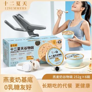 十二夏天 &OATLY醇香燕麦奶谷物粥 252g*6碗营养早餐方便速食粥即食代餐
