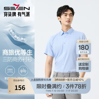 SEVEN 柒牌 男士三防易打理短袖衬衫 128A71110