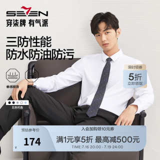 SEVEN 柒牌 男士长袖衬衫 0810
