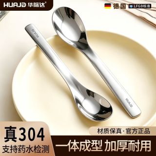 华际达 304不锈钢勺子 家用汤匙 加深一体喝汤勺 成人儿童调羹