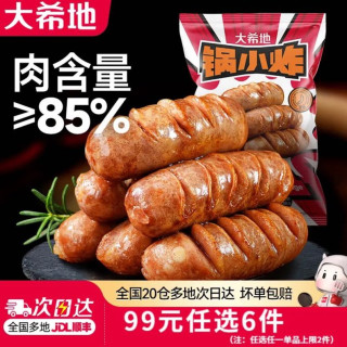 大希地 火山炙烤肠 原味 508g空气炸锅食材