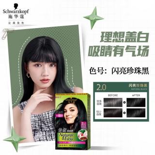施华蔻 怡然植物染发霜2.0/9闪亮珍珠黑