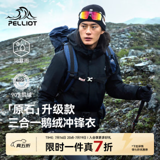伯希和 原石三合一冲锋衣 鹅绒内胆 115401061
