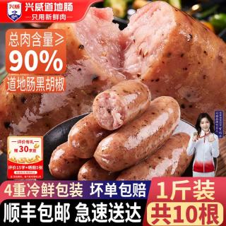 兴威 火山石烤肠 含肉量≥90% 10根