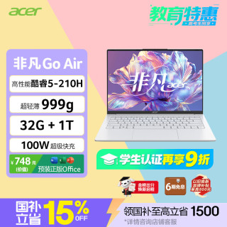 宏碁 非凡Go Air 14英寸超轻薄1kg镁铝笔记本学生商务办公酷睿标压 Core5-210H 32G 1T 2.2K 白