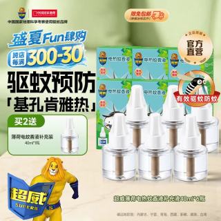 超威 电蚊香液 驱蚊灭蚊防蚊液家用套装品牌灭蚊器 6瓶补充液