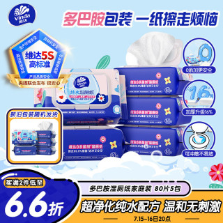 维达 湿厕纸 80片*5包