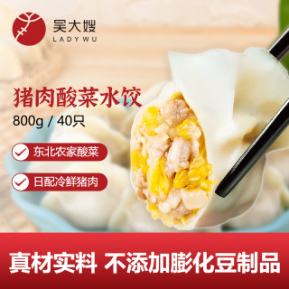 吴大嫂 1只生态饺 东北猪肉酸菜口味 40只 800g