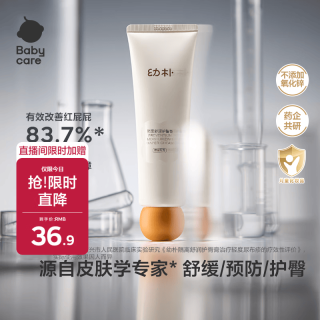 babycare 婴儿护臀膏-40g