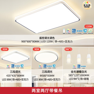 雷士 led吸顶灯 全光谱护眼客厅大灯 两室两厅