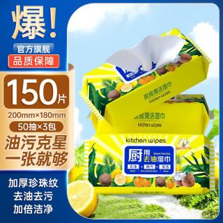 爱肤佳 厨房去油湿巾 50抽*3包