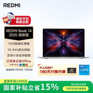 小米 REDMI 红米 REDMI Book 14 2025款 14英寸 笔记本电脑 银色（i5-13420H、集成显卡、16GB、512GB、1920*1200、LCD、60Hz）