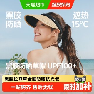移动端：蕉下 女士空顶黑胶防晒草帽夏季户外遮阳防晒帽防紫外线帽子BM562