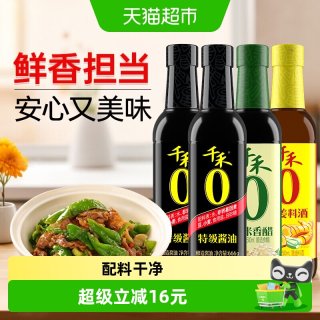 移动端、88VIP：千禾 0添加酱油生抽香醋料酒组合装
