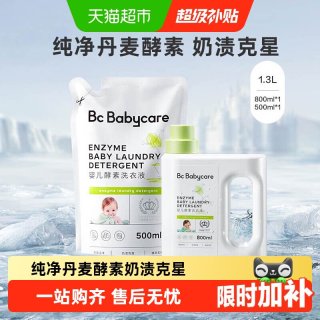 移动端、88VIP：babycare 婴儿酵素洗衣液儿童新生宝宝1.3L大人内衣裤抑菌皂液