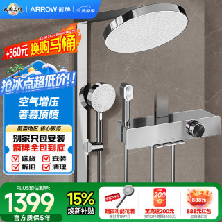 箭牌 增压 淋浴套装+大顶喷+手持花洒  银色