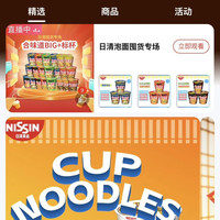 日清入会30京豆