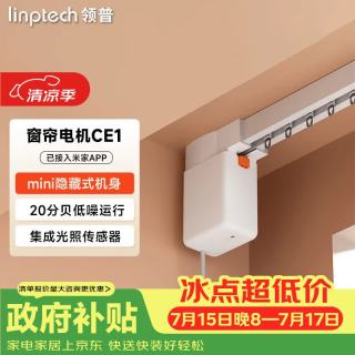 领普 已接入米家APP 智能窗帘电机
