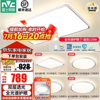 雷士 吸顶灯客厅灯卧室灯阳台灯中山灯具套餐灯饰LED照明灯银白金柠梦 荐！银白四室一厅