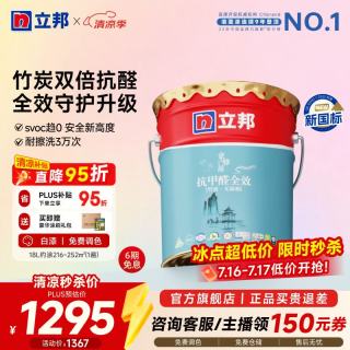立邦 乳胶漆内墙油漆墙漆抗甲醛全效无添加白漆涂料室内墙面漆18L