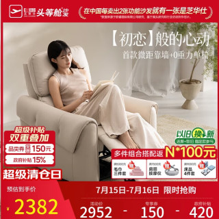 芝华仕 头等舱单人沙发电动功能微距离靠墙零重力客厅懒人椅30792