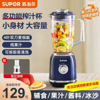 苏泊尔 榨汁机家用榨汁杯