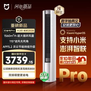 小米 MIJIA 米家 巨省电Pro系列 51LW-PL30/N2A1（W） 新一级能效 立柜式空调 大2匹