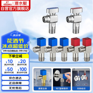 潜水艇 黄铜加厚三角阀黄铜球阀全开大流量燃气热水器壁挂炉七只套装