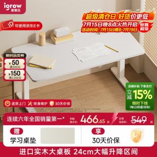igrow 爱果乐 儿童书桌电脑桌大白桌1M
