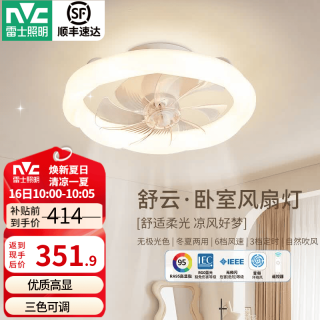 雷士 智能调光 吊扇灯  自然光（3300K-5000K） 奶油风 37-48W