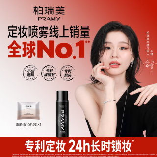 柏瑞美 后台保湿定妆喷雾 柔焦雾面 100ml