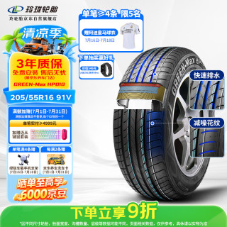 玲珑轮胎 汽车轮胎 适配朗逸 205/55R16 91V GREEN-Max HP010 营运车辆