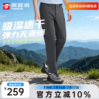 探路者 晚八点真五折！男士弹力速干裤
