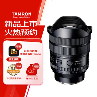 腾龙 A084S 12-20mm F/2.8 Di III VXD大光圈超广角变焦镜头 (索尼全画幅E口)