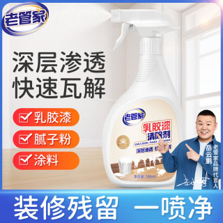 老管家 乳胶漆清洁剂 500ml 清除剂 新房装修腻子粉瓷砖地板残留清洁剂
