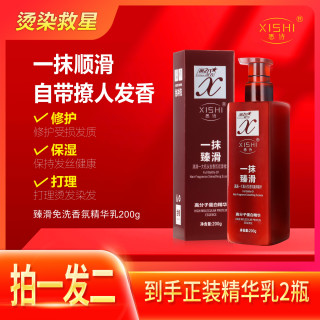 悉诗 一抹臻滑免洗留香顺发精华乳护理持久