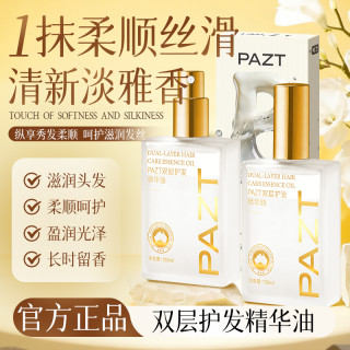 香氛护发油焕亮丝滑留香护发精油干枯毛躁柔顺双层护发精油