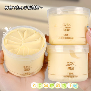 魅点 QISE丝柔嫩滑酒糟手膜保湿去角质呵护滋润酒酿冰淇淋质地平价通用