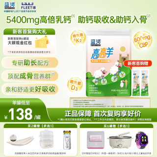 蓝河 BlueRiver/蓝河商城高高羊儿童成长配方学生筑高营养绵羊奶粉400g