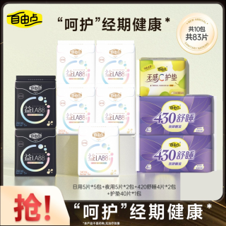 自由点 益生菌卫生巾透气亲肤瞬吸姨妈巾日夜用旗舰正品推荐超值装
