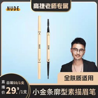 NNUEDWE 小金条立体廓型素描眉笔持久防水防汗初学者超细