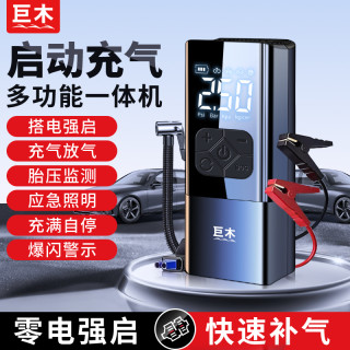 巨木 汽车应急启动电源车载搭电宝充气泵一体机12v电瓶强搭打火