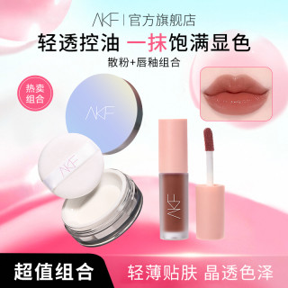 AKF散粉唇釉轻透控油定妆蜜粉自然细腻哑光不易脱妆不易卡粉推荐