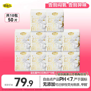 自由点 益生菌pro超薄亲肤透气纯日用组合10包50片-DB